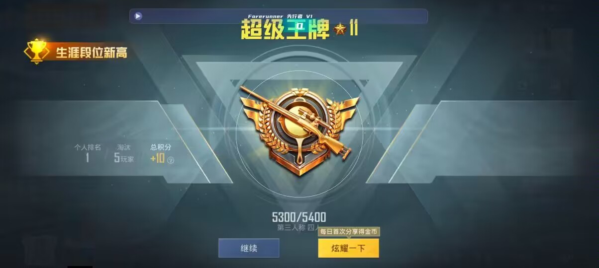 和平精英先行者透视直装 - 超凡先锋金卡房辅助预览图